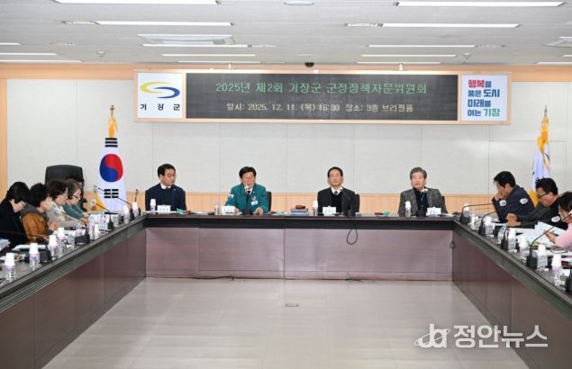 기장군, 올해 두 번째 군정정책자문위원회