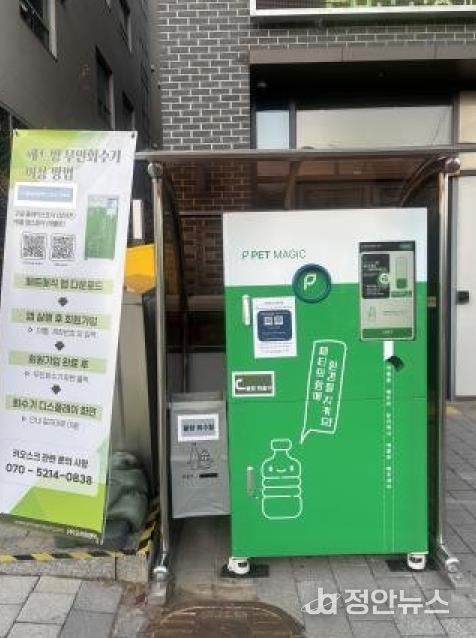 투명페트병 무인회수기 설치모습. 수색동주민센터