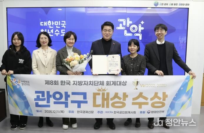 관악구 제8회 한국 지방자치단체 회계대상 '대상' 수상 기념 단체 사진