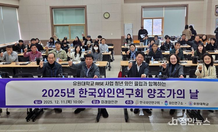 충북농기원·유원대, K-와인 숙성·마리아주 세미나 개최