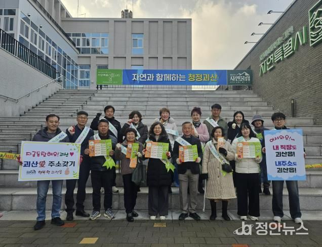 괴산군 괴산읍, 연말 맞아 '주소갖기 운동' 본격 전개… 인구 1만 회복 목표
