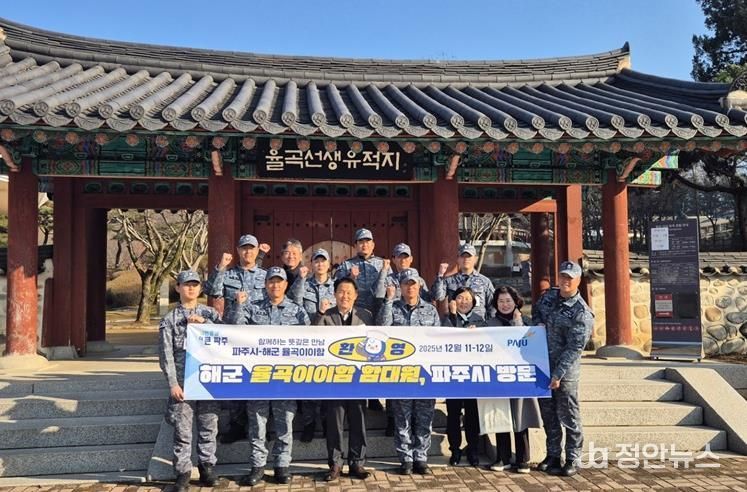 파주시, 해군 율곡이이함과 교류 협력 강화