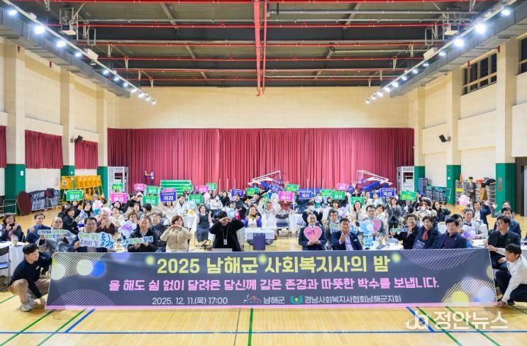2025 남해군 사회복지사의 밤 개최