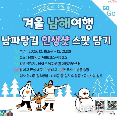 남해군, ‘2025 남파랑길 추억 담기’ 행사 개최