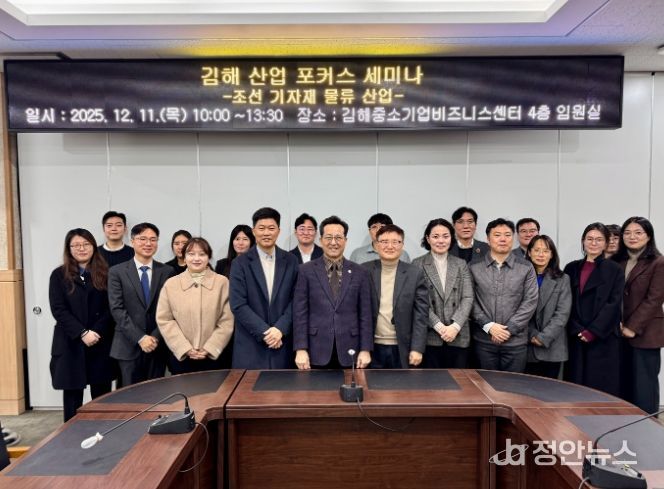 김해연구원, ‘김해 산업 포커스 세미나’