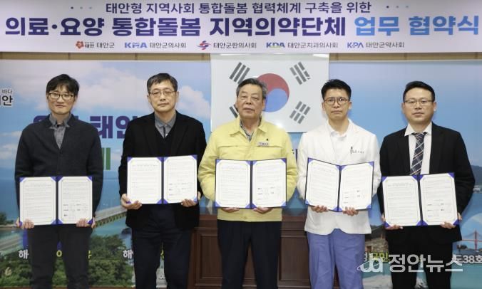 11일 군청 소회의실에서 진행된 협약식 모습(사진 왼쪽부터 태안군약사회 강신택 회장, 태안군치과의사회 김영오 회장, 가세로 군수, 태안군의사회 주명선 회장, 태안군한의사회 한종민 회장).