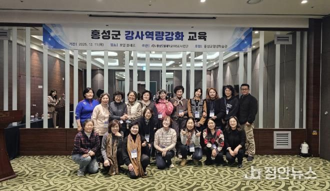 홍성군, 평생교육 강사 역량강화 교육 성료