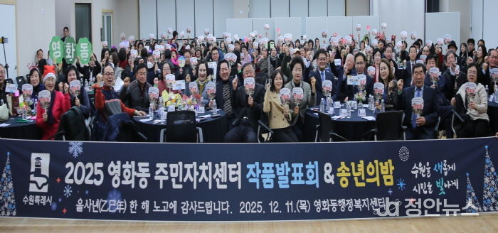 수원시 장안구 영화동, 작품발표회 및 송년의 밤 개최