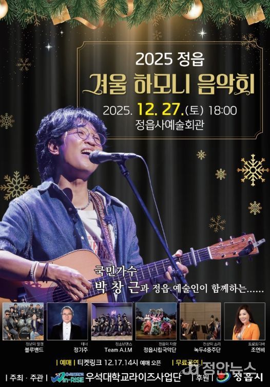 정읍시, 27일 ‘겨울 하모니 음악회
