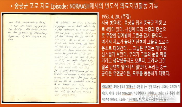 동두천시, '한국전쟁 노르웨이 참전용사 다비드 란뷔(David Randby) 일기' 한국어 번역 완료