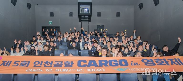 제5회 인천공항 카고인 영화제