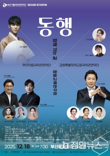 부산시립국악관현악단 12월 정기연주회_포스터