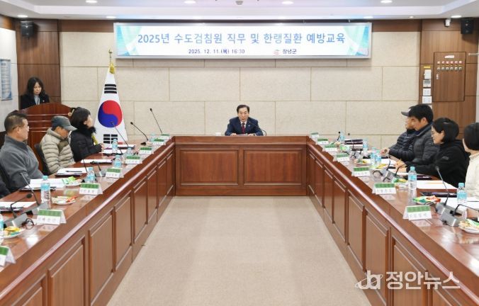 창녕군, 수도검침원 겨울철 안전 및 직무 교육