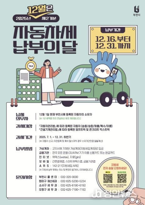 12월 정기분 자동차세 납부의 달 홍보 포스터