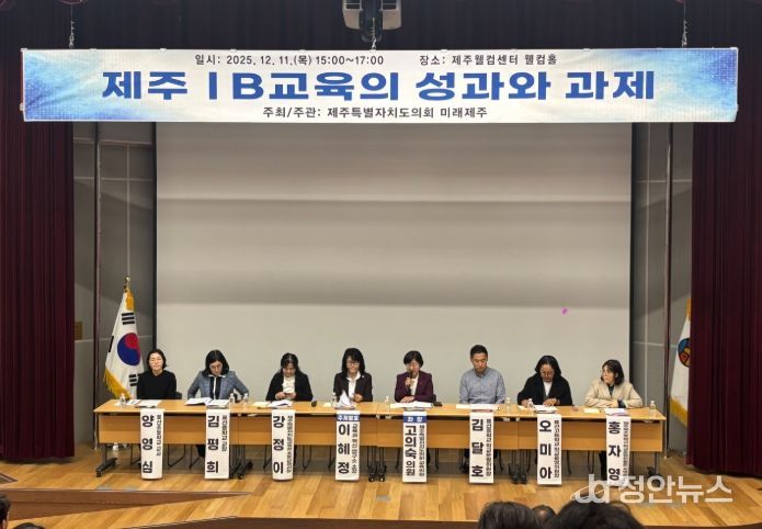 '제주 IB 교육의 성과와 과제' 정책토론회
