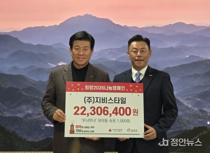 ㈜지비스타일 유아동 내의 기탁 기념사진