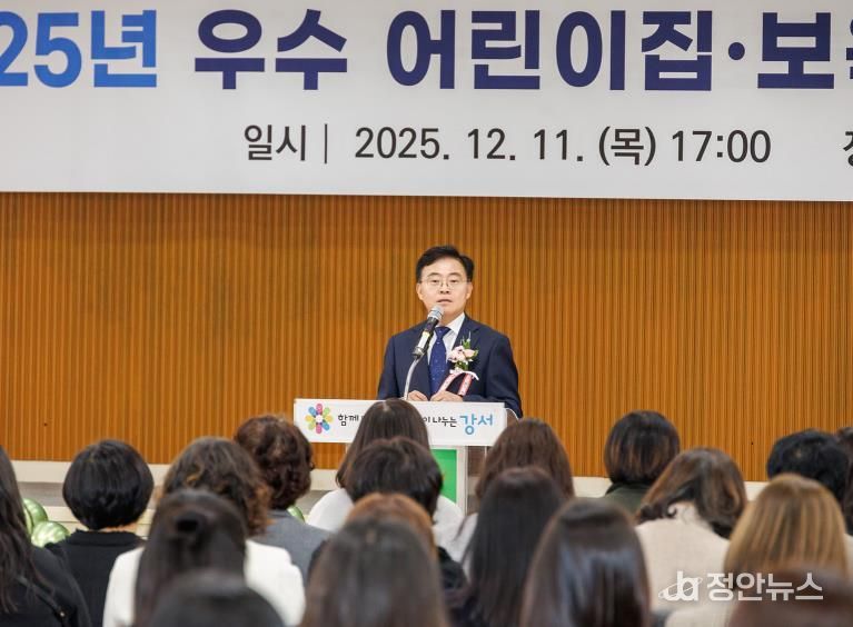 진교훈 서울 강서구청장이 구청 지하상황실에서 열린 ‘2025년 우수 어린이집 및 보육교직원 표창 수여식’에서 인사말을 하고 있다.
