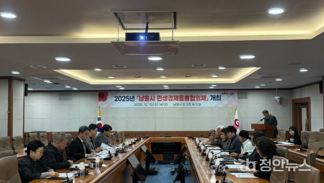 남원시, 2025년 제2회 민생경제돌봄협의체