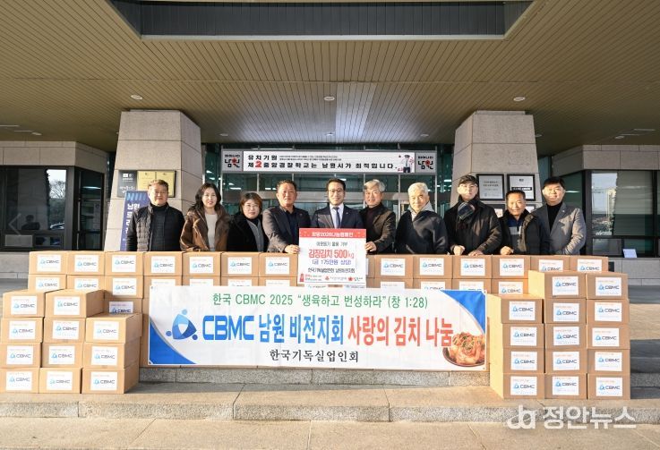'CBMC남원비전지회,3년 연속 사랑의 김장김치 나눔 실천'