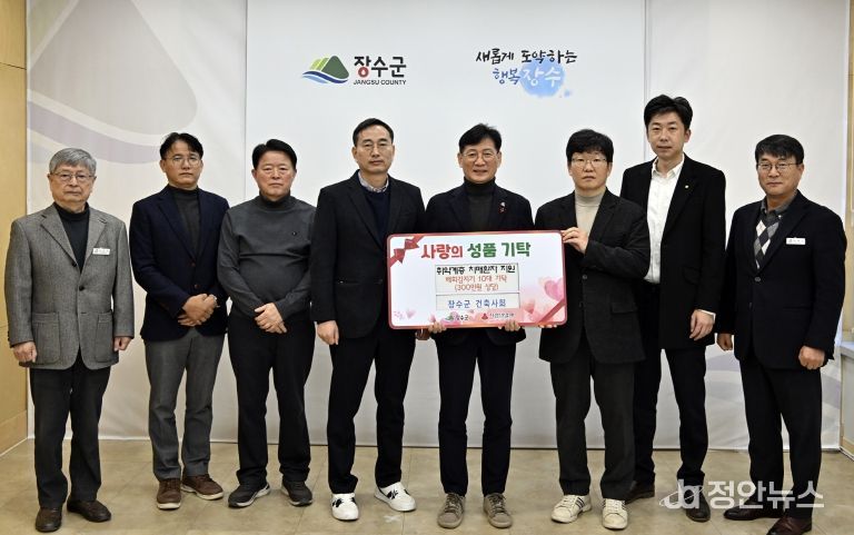장수군 건축사회 기탁식