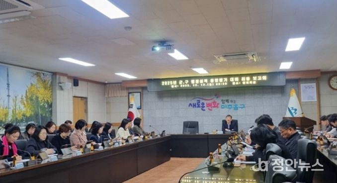 미추홀구, ‘군·구 행정 실적 종합 평가 대비 최종 보고회’