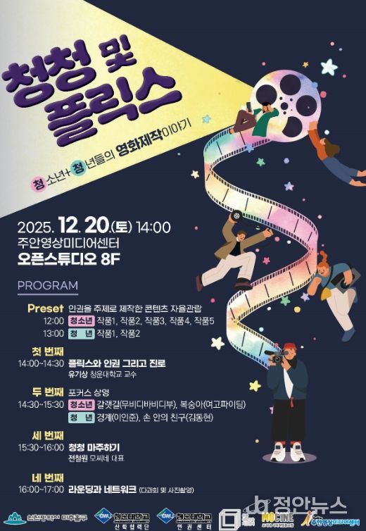 20일 ‘청청 및 플릭스’