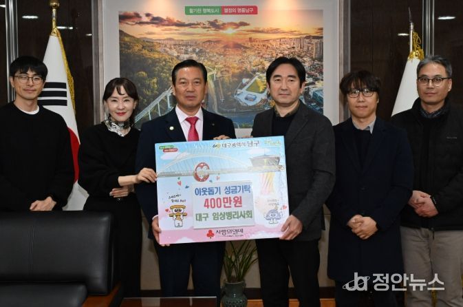 대구시 임상병리사회, 대구 남구에 성금 기탁!