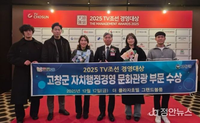 2025 TV조선 경영대상 ‘자치행정경영 문화관광’ 부문 수상