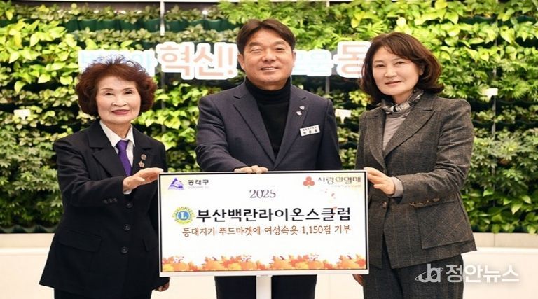 백란라이온스클럽, 부산 동래구에 성품 전달