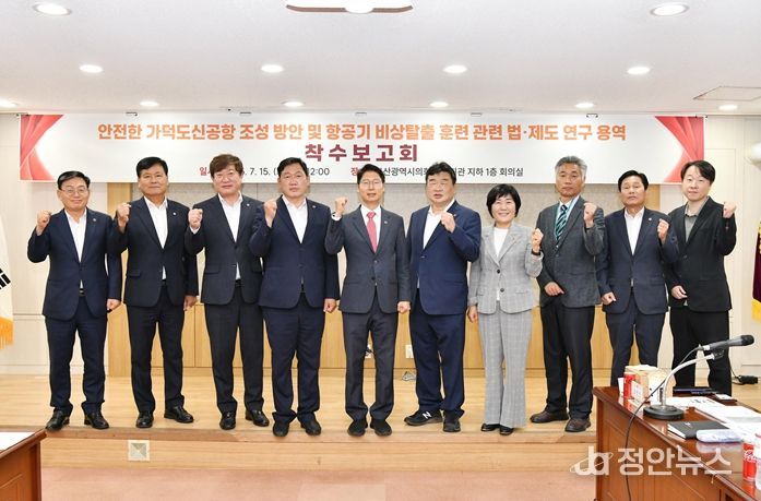 가덕도신공항 추진 연구모임, 정책연구용역 보고회