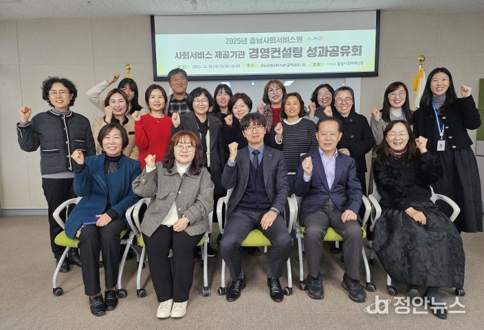 2025년 사회서비스 제공기관 경영컨설팅 성과공유회