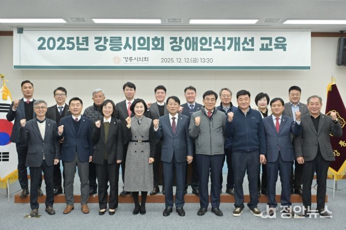 강릉시의회, 장애인식개선 교육