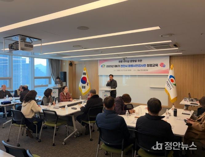 천안시 제6기 청렴시민감사관들이 12일 동남구청 대회의실에서 역량강화 교육을 듣고 있다.