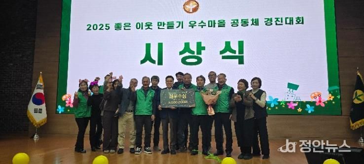 2025 좋은 이웃 만들기 우수마을공동체 경진대회에서 밀양시 산내면 동명마을 공동체가 최우수상 수상 기념 촬영을 하고 있다.