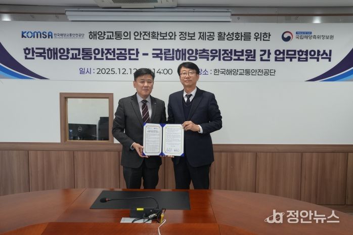 해양교통 안전 강화 및 국민의 안전한 해양 이용 지원을 위한 상호협력 업무협약(MOU) 체결식