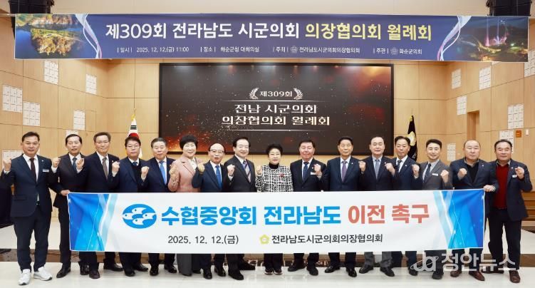 백인숙 여수시의회 의장, ‘수협중앙회 전남 이전’·‘수산청 외청 전남 신설’ 건의