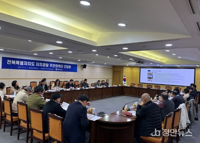 전북자치경찰위, 주민참여단과 치안현안 소통 간담회 개최