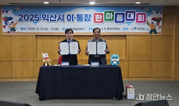 익산시-경주시 이・통장연합회 자매결연 협약 체결