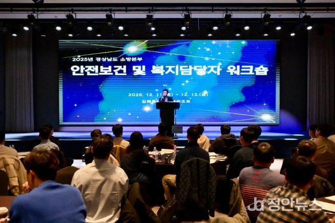 경남소방본부,소방현장안전관리‧보건복지담당자소통강화를위한워크숍개최