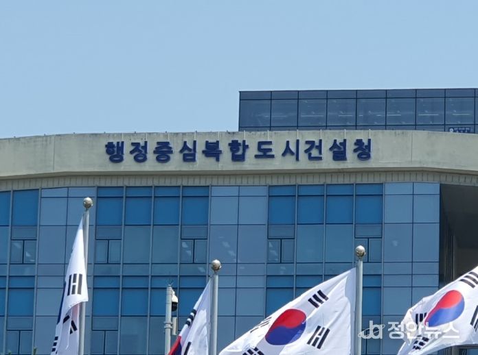 행정중심복합도시건설청