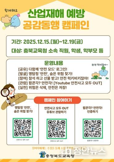 충북교육청, 다함께‘안전 모드’ 로그인!