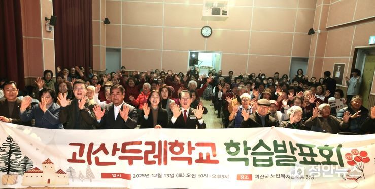 괴산두레학교, 2025 성인문해 학습발표회 개최