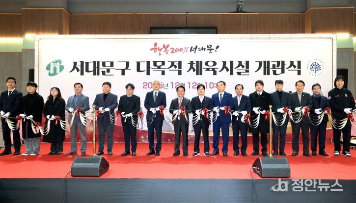 서대문구 다목적 체육시설 개관식에서 이성헌 구청장(왼쪽 여덟 번째)과 임연수 명지대학교 총장(왼쪽 일곱 번째) 등 참석자들이 테이프를 자르고 있다.