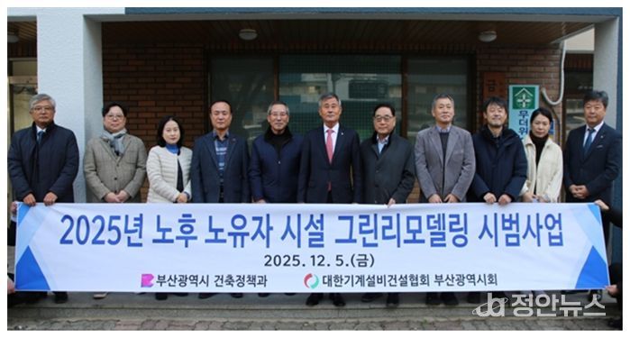 부산시, '노후 노유자 시설 그린리모델링 시범사업' 4곳 완료… 탄소중립 실현 한 걸음 더