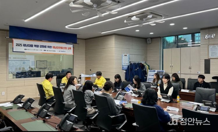 지난 12월 11일 시청 1층 재난안전상황실에서 실시한 '재난안전통신망' 교육 현장