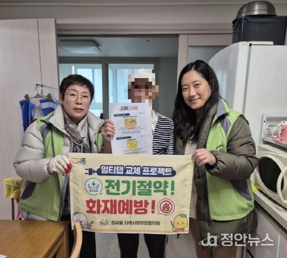 장곡동, '멀티탭 교체' 취약계층 주거 안전 강화