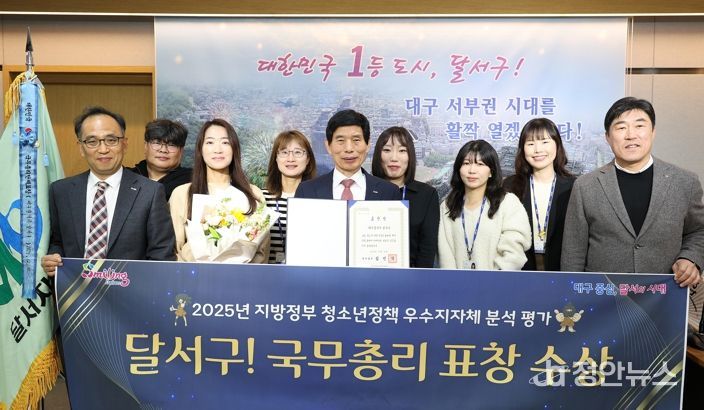 달서구, '2025년 지방정부 청소년정책 분석평가'국무총리 표창 수상…청소년 정책 전국 최고 수준 입증