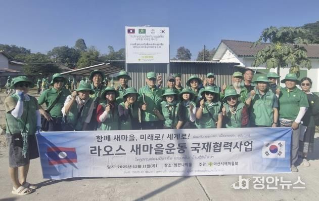 아산시새마을회, 라오스 쌈판나마을에서 해외협력 봉사활동 전개