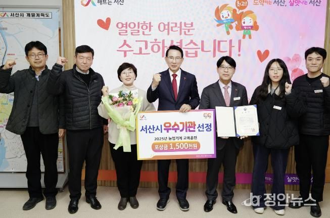 이완섭 서산시장을 비롯한 관계 공무원들이 2025년 농업기계 교육훈련사업 종합평가에서 우수기관으로 선정된 것을 기념했다.