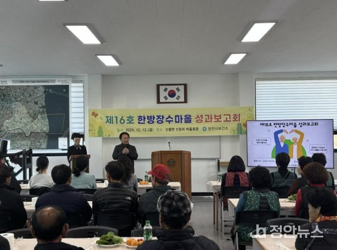 한방장수마을 성과보고회